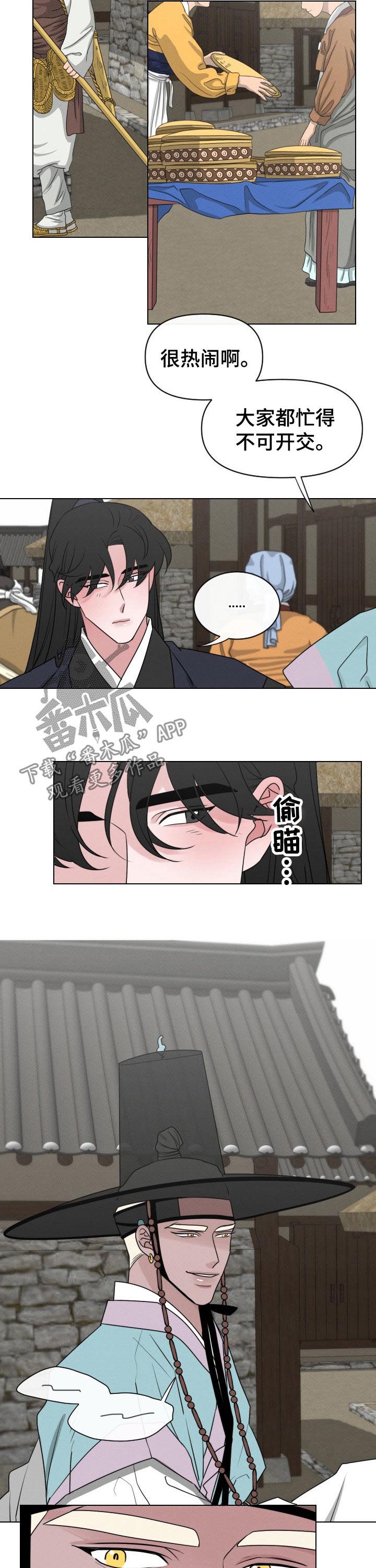 请守护我漫画,第61章：【第二季】节日1图
