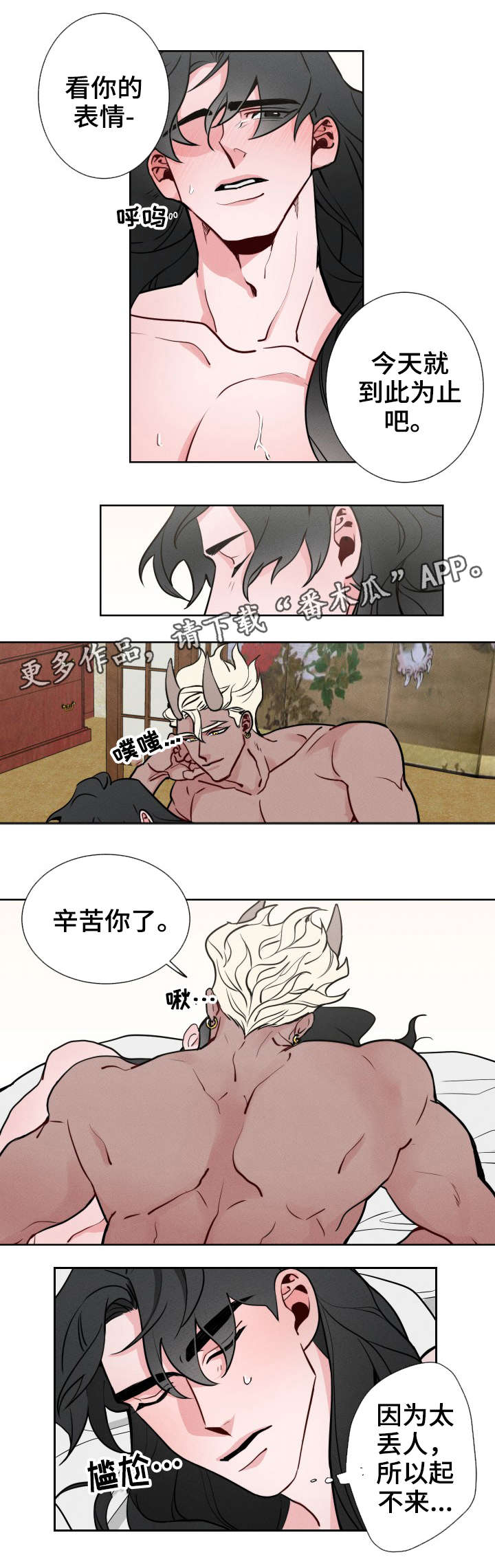 请守护我漫画,第7章：丢人2图