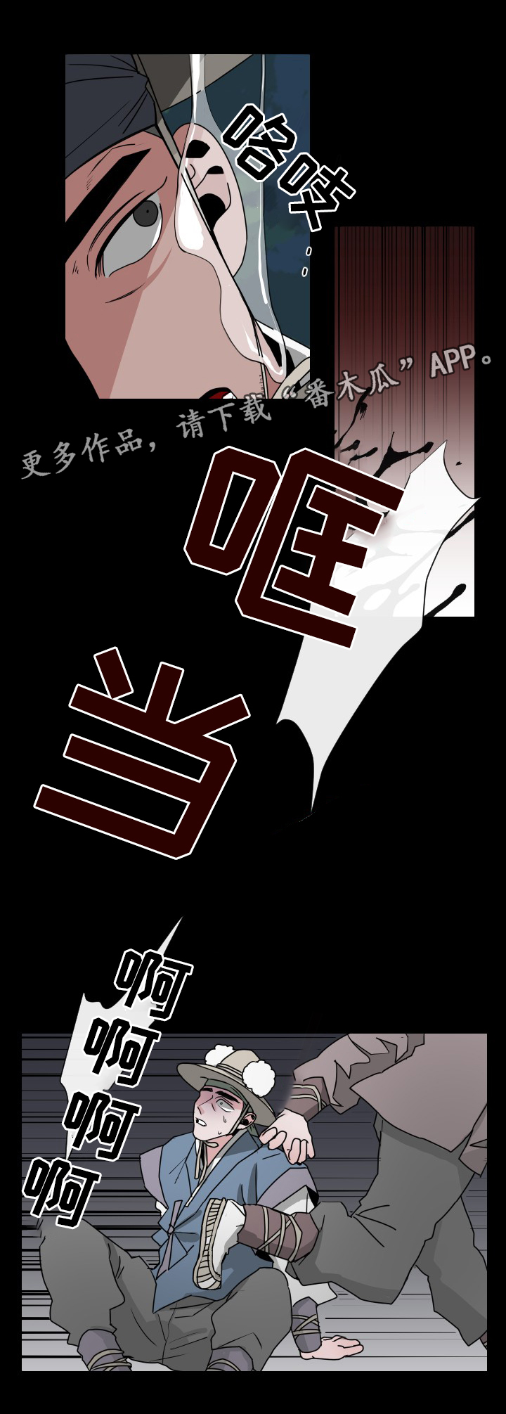 请守护我漫画,第29章：答案2图