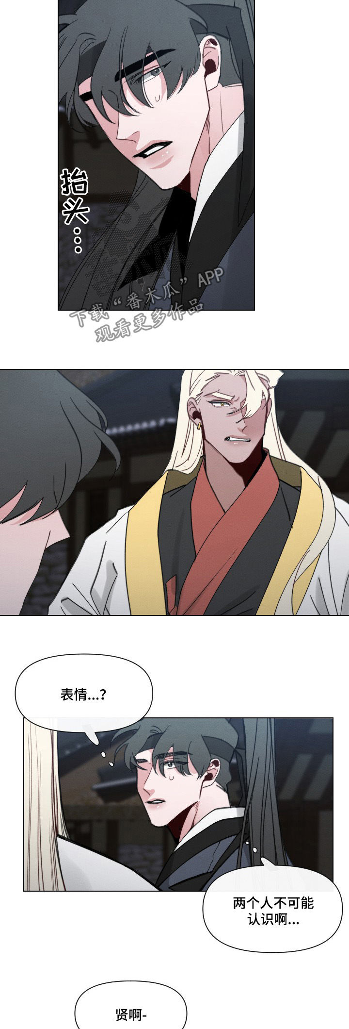 请守护我的爱情漫画,第46章：【第二季】真是无耻1图
