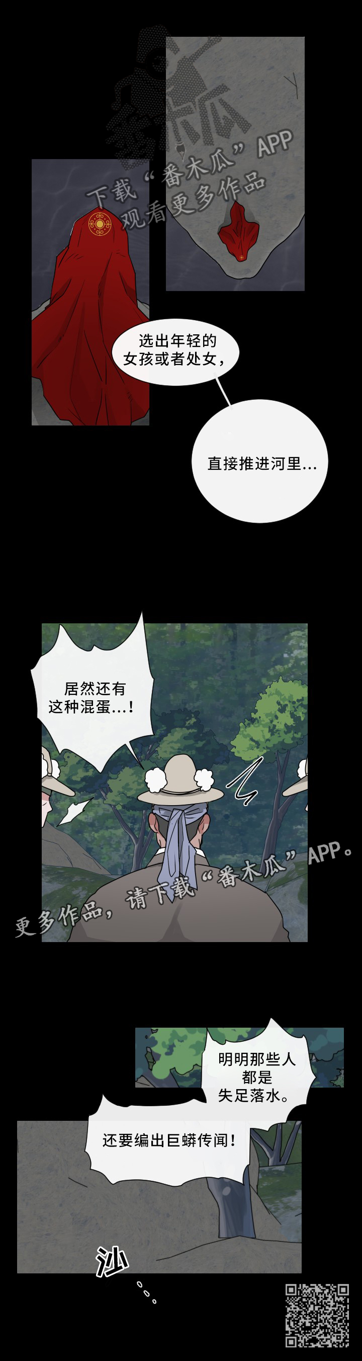 请守护我漫画,第28章：虚假的传闻2图
