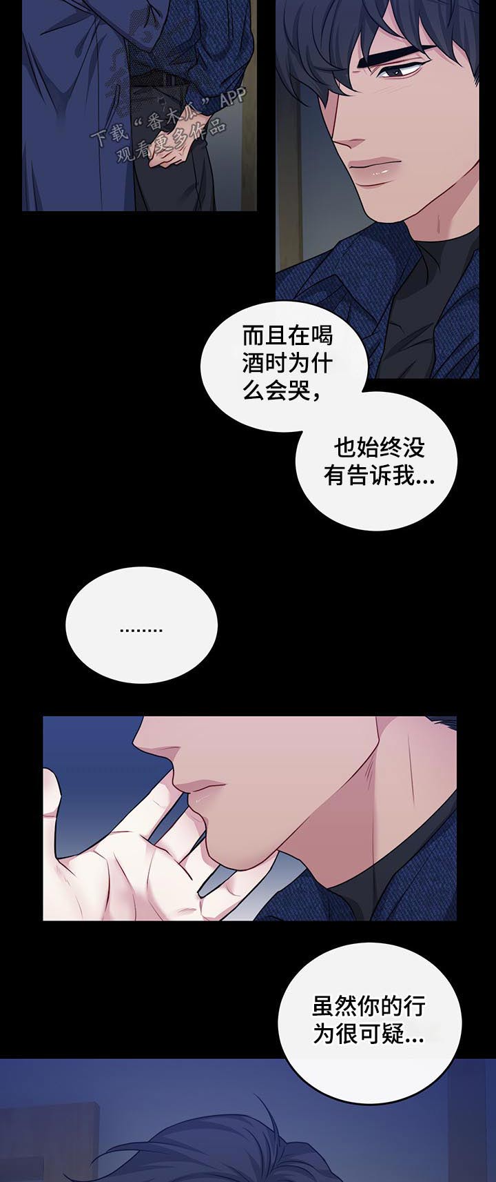 请守护我漫画,第105章：【番外】熟悉2图