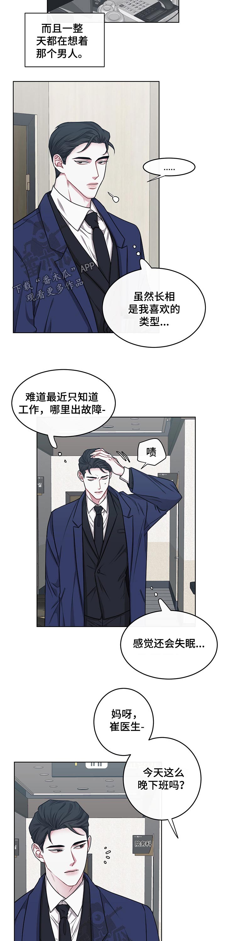 请守护我漫画,第102章：【番外】等待1图