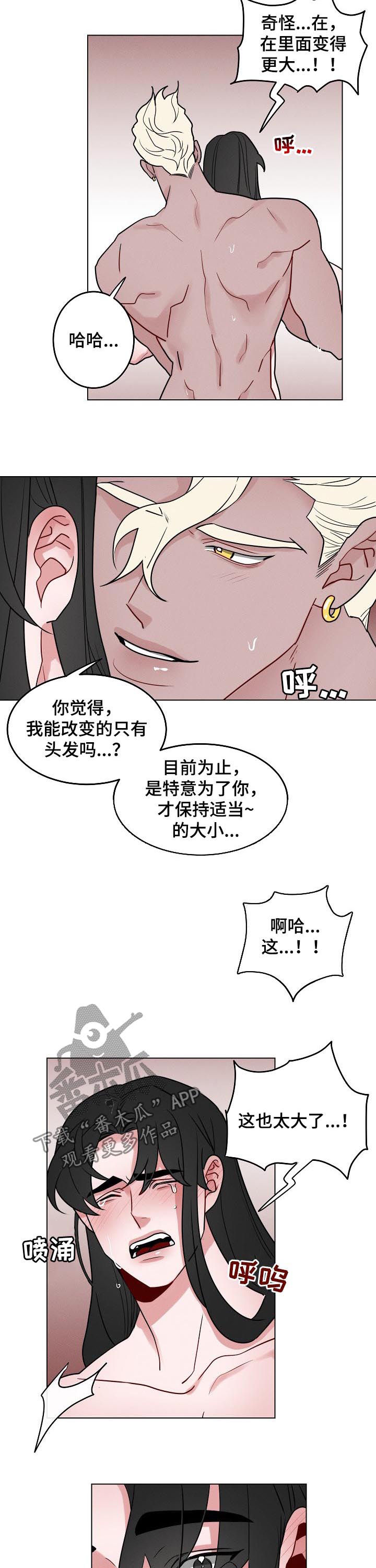 请守护我漫画,第76章：【第二季】任意改变1图