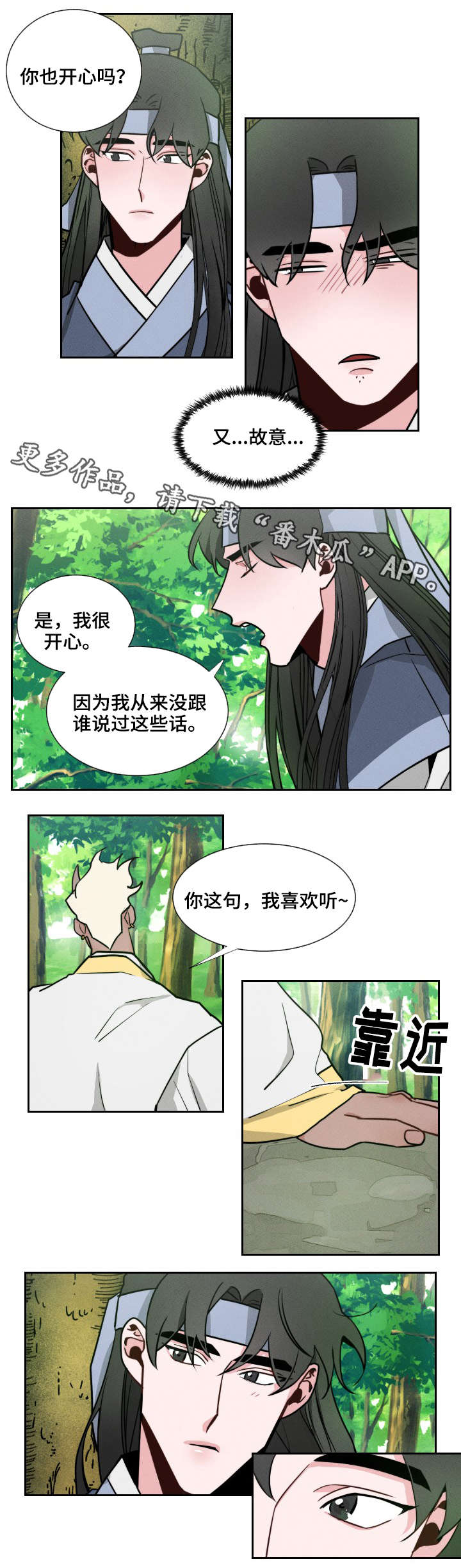 请守护我漫画,第13章：名字1图