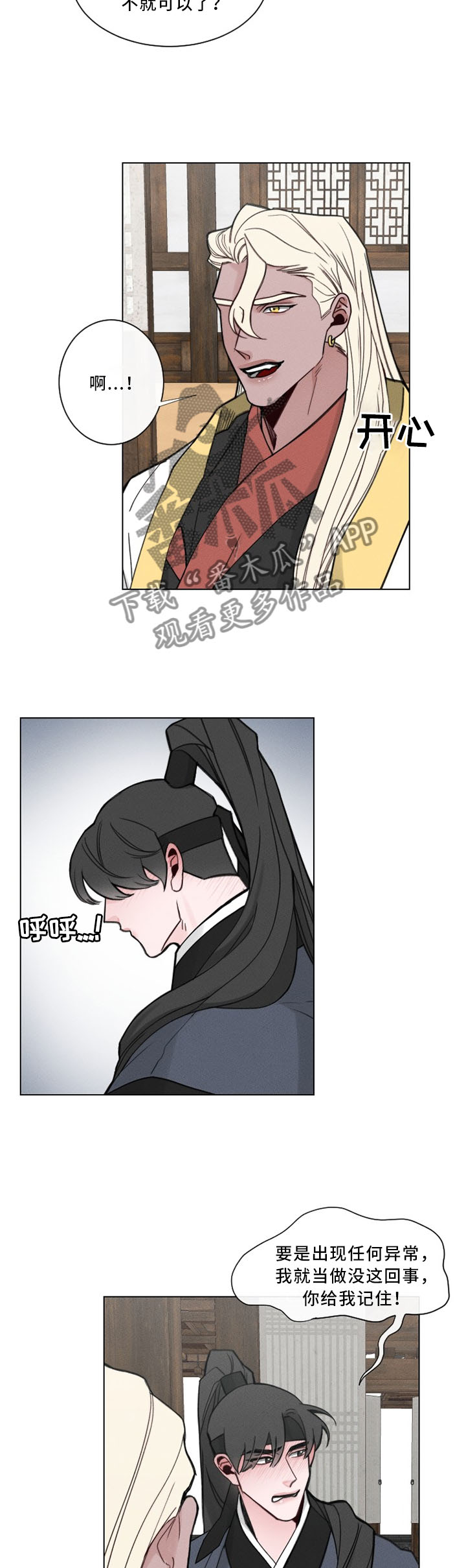请守护我漫画,第43章：我很开心1图