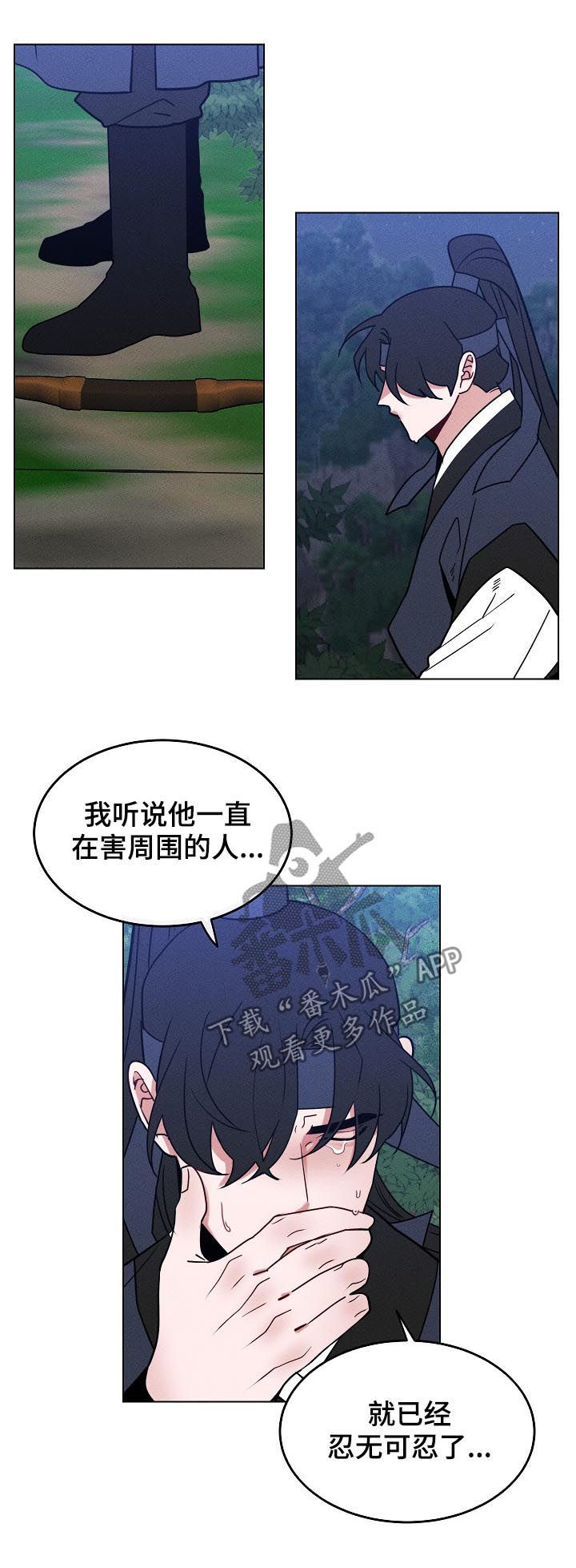 请守护我漫画,第93章：【第二季】山神1图