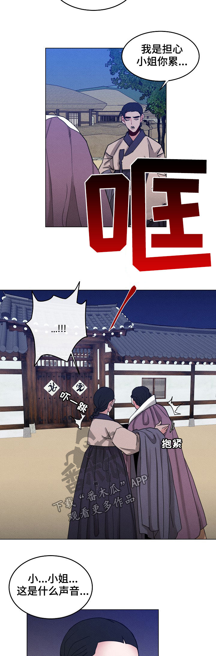 请守护我漫画,第86章：【第二季】那是什么1图