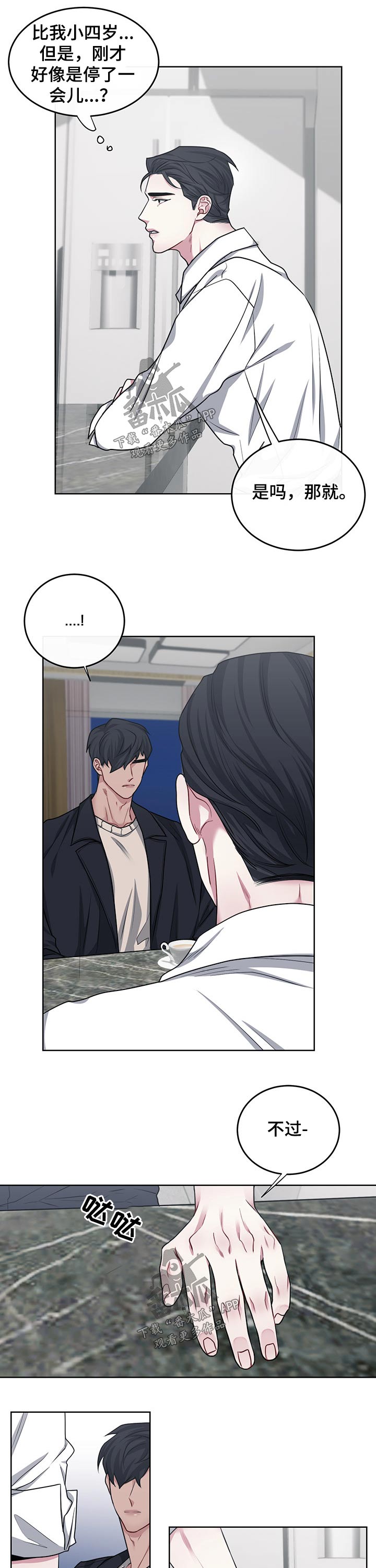 请守护我漫画,第108章：【番外】确认2图