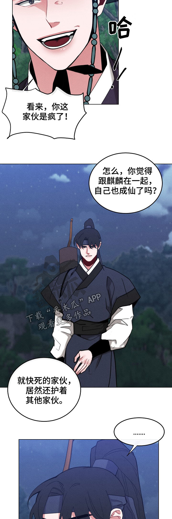 请守护我漫画,第85章：【第二季】让你们后悔1图