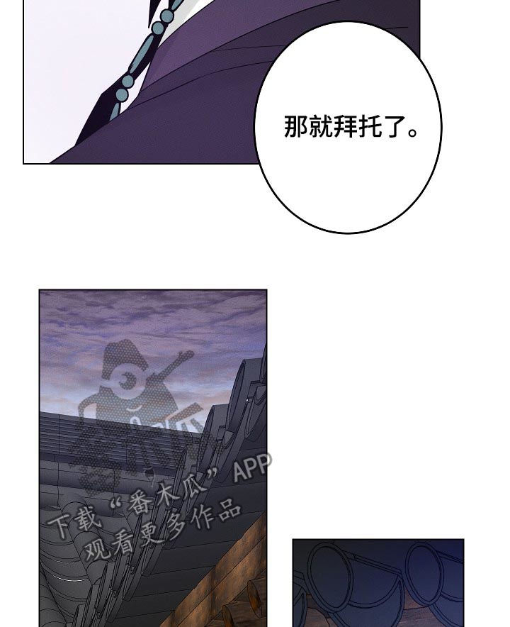 请守护我漫画,第82章：【第二季】血腥味1图