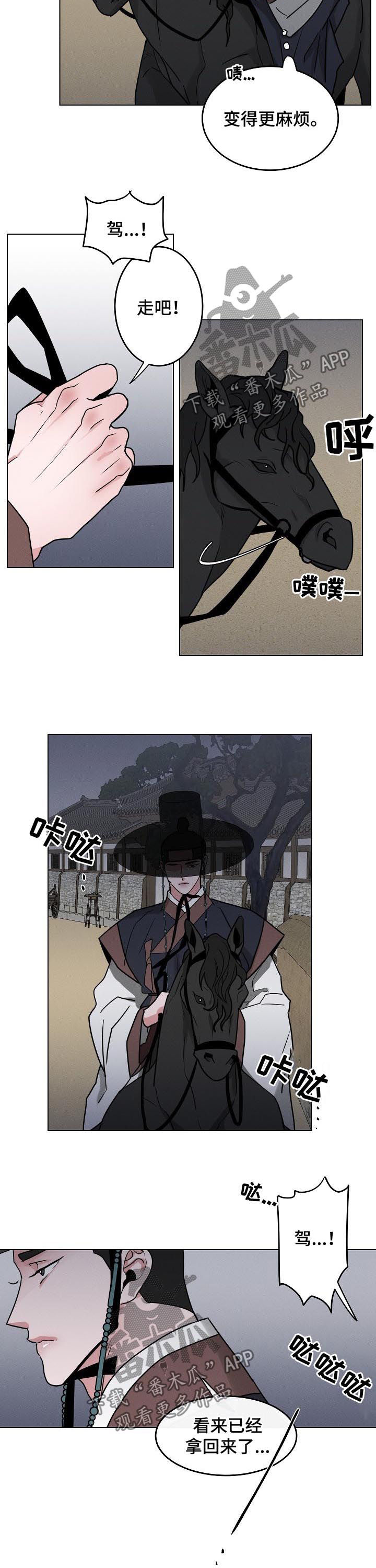 请守护我漫画,第78章：【第二季】变得更麻烦2图