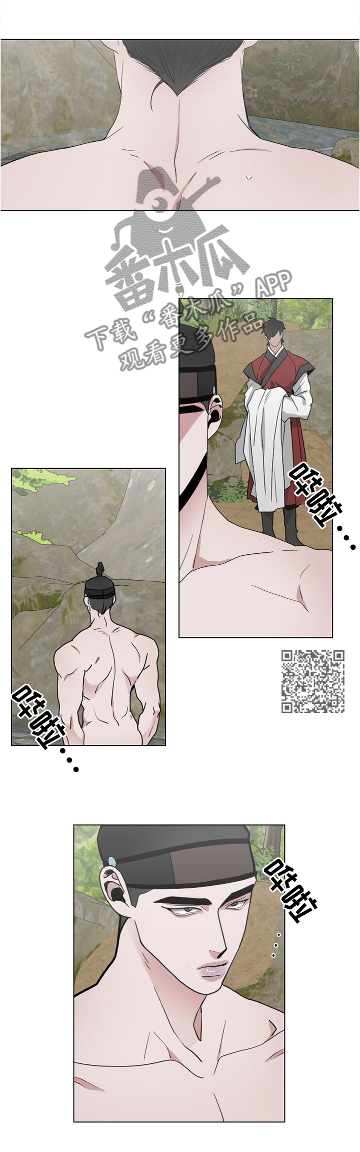 请守护我漫画,第28章：虚假的传闻2图