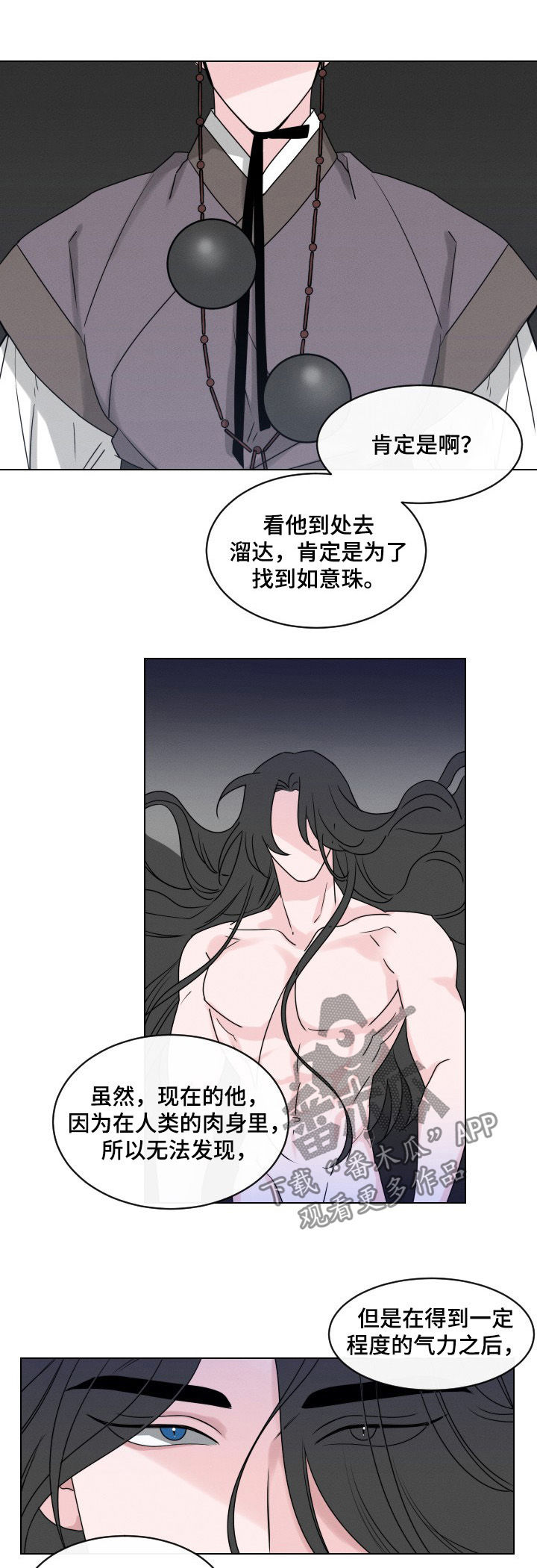 请守护我漫画,第60章：【第二季】千年的梦想2图