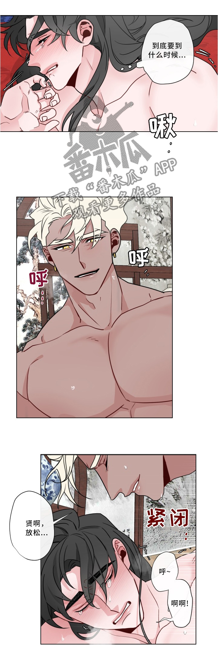 请守护我漫画,第24章：守护1图