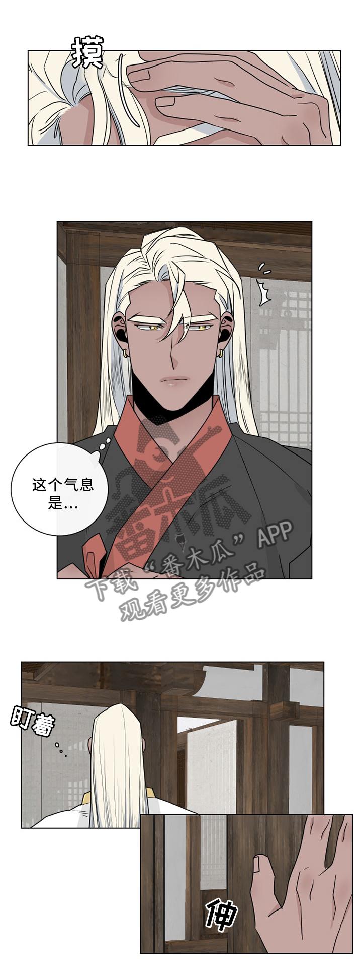 请守护我漫画,第33章：无法渡劫1图