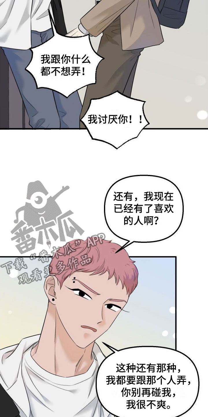 哈密瓜红薯图片漫画,第12章：新主人1图