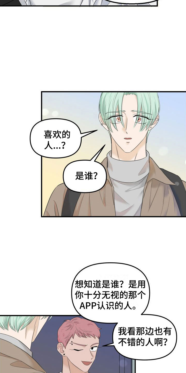 红薯哈密瓜漫画漫画,第12章：新主人2图