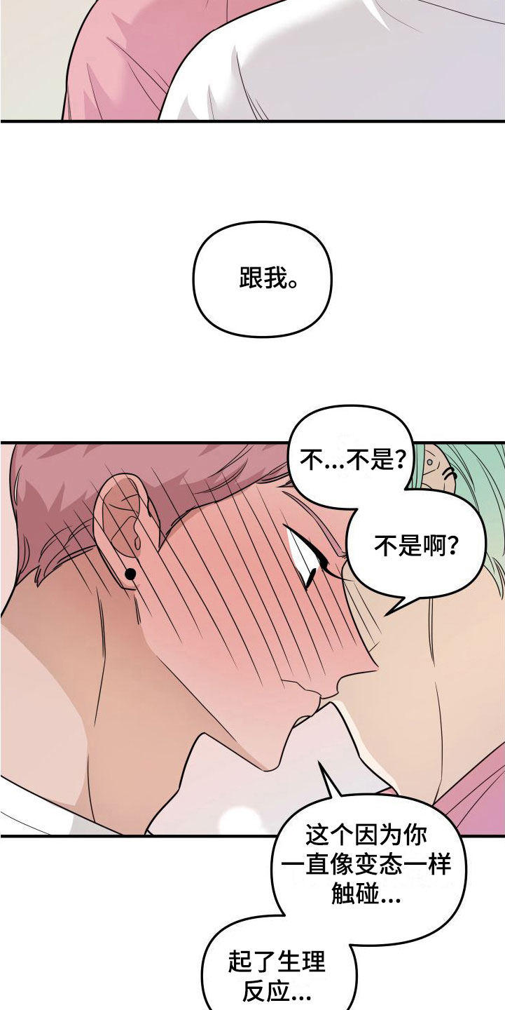 哈密瓜红薯的功效漫画,第6章：第一次2图