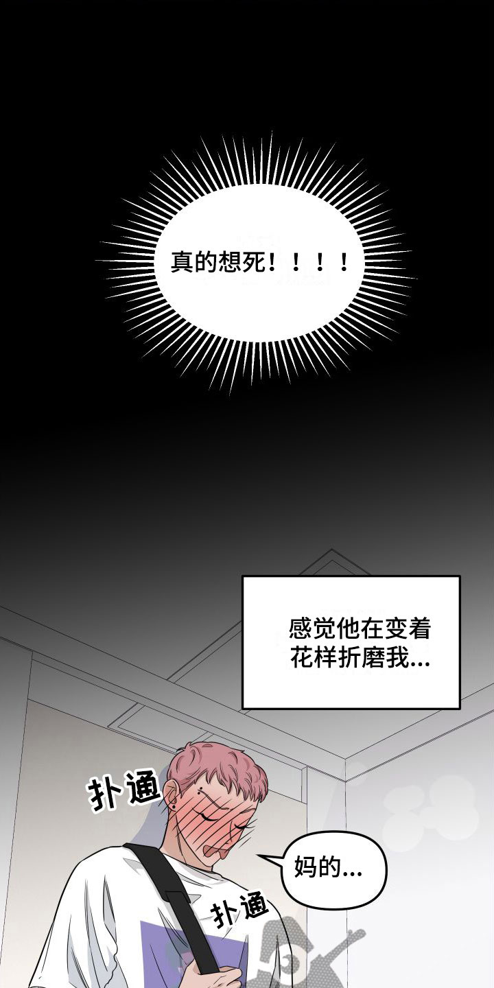 红薯哈密瓜漫画漫画,第4章：想死1图