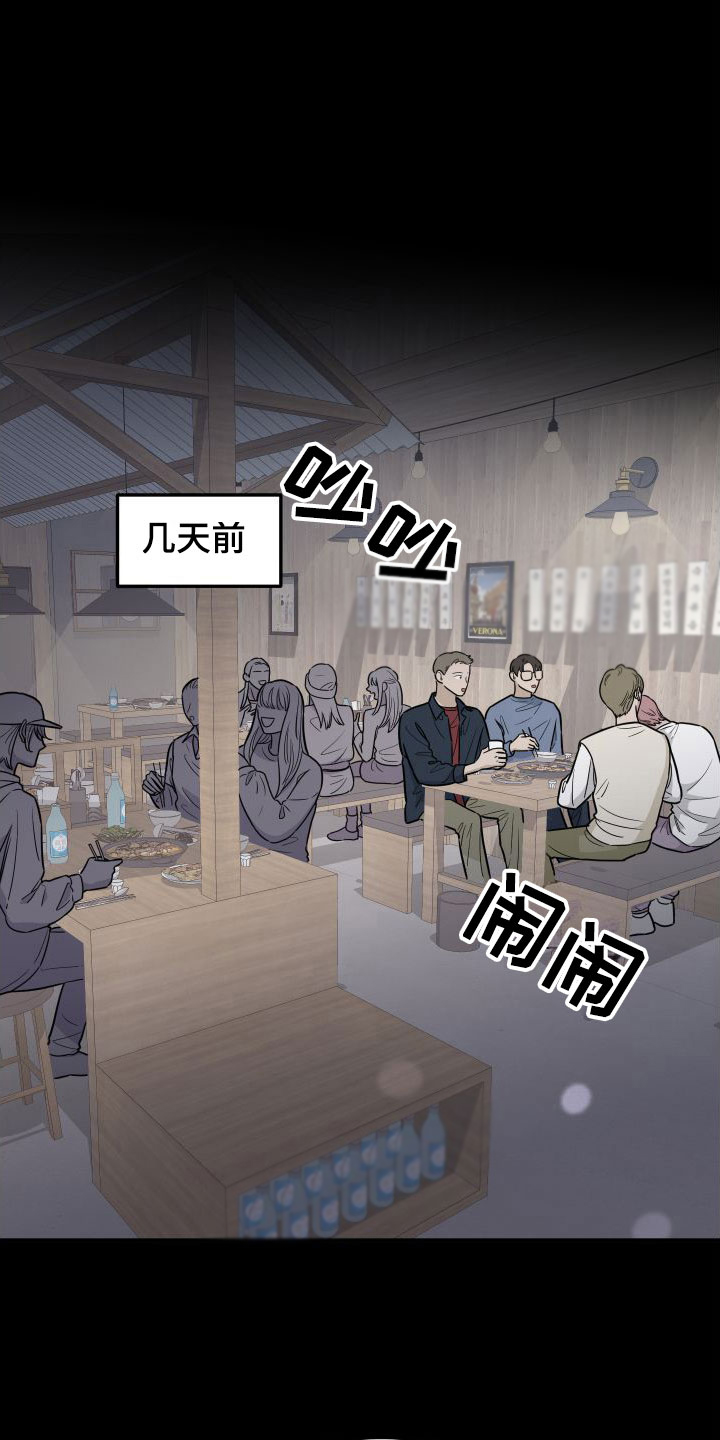 刚吃完哈密瓜可以吃红薯吗漫画,第3章：喝醉了1图