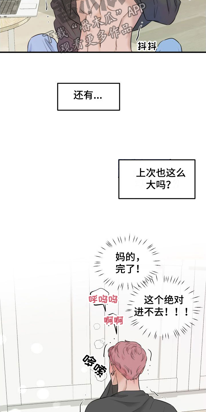 哈密瓜红薯图片漫画,第10章：自动玩具2图