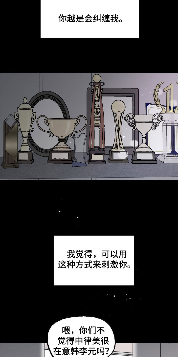 红薯哈密瓜漫画,第17章：喜欢你2图