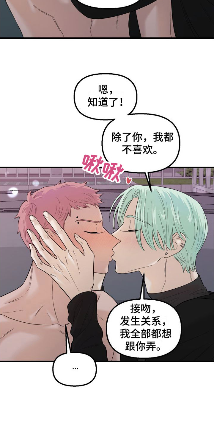 红薯哈密瓜能一起吃吗漫画,第25章：交往吧2图