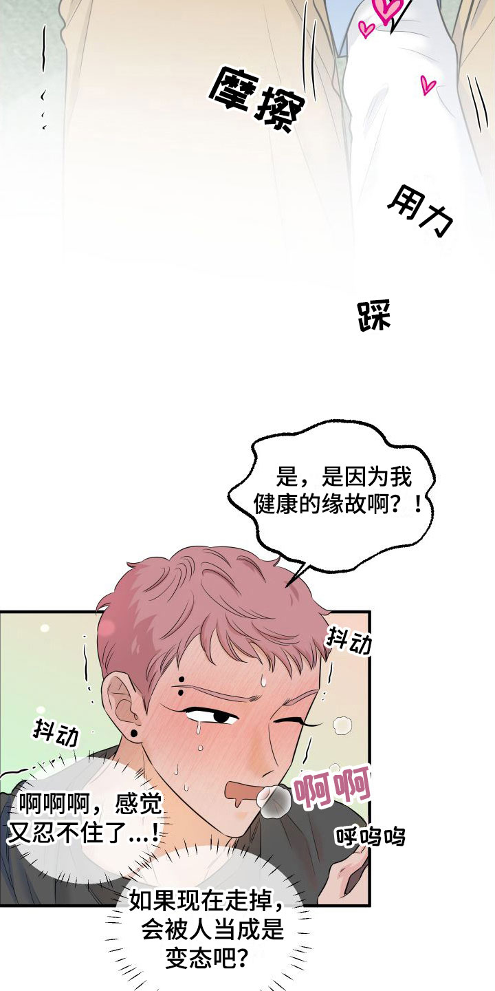 红薯哈密瓜漫画漫画,第10章：自动玩具1图