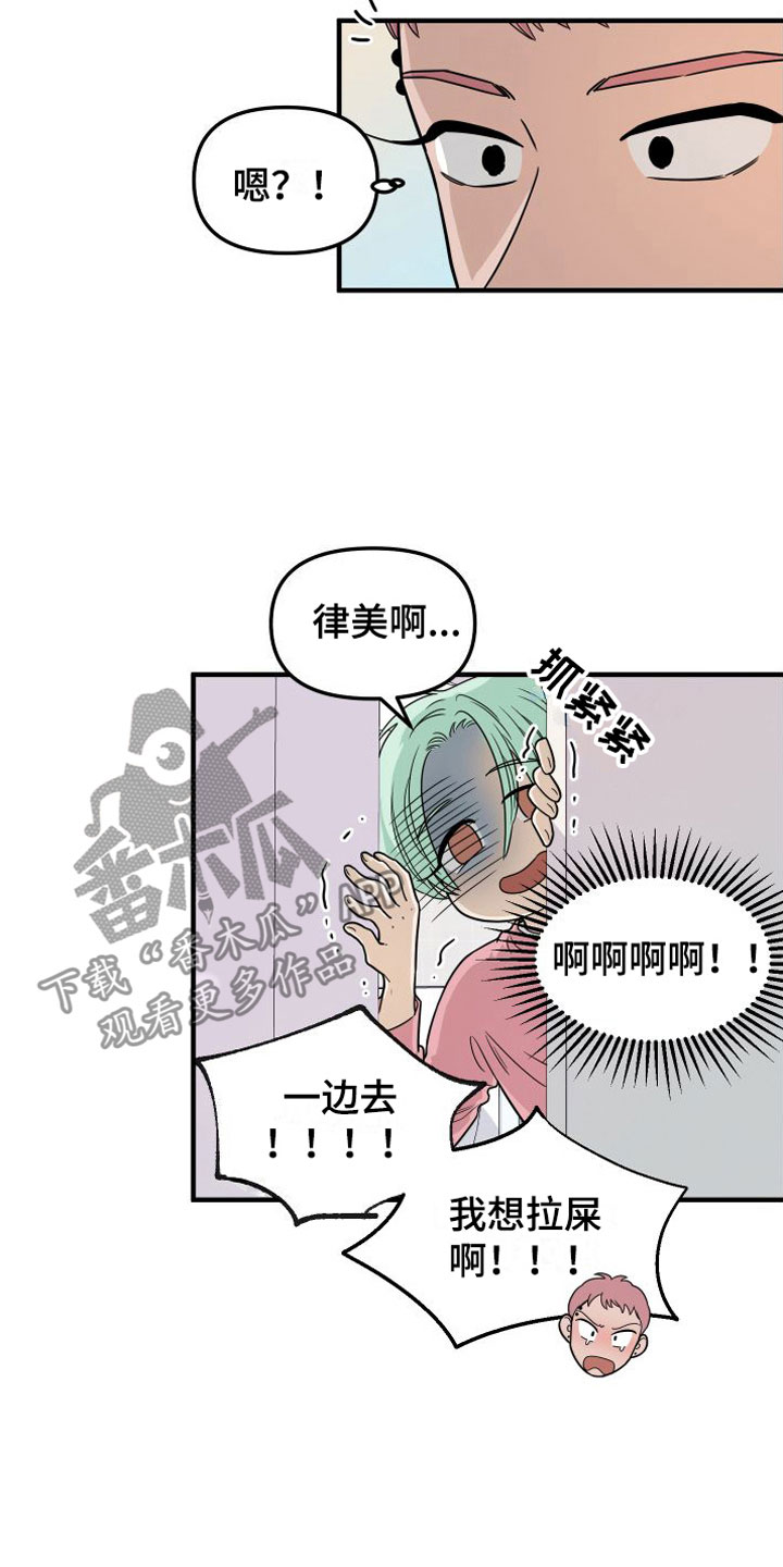 红薯不能和什么一起吃漫画,第5章：真的很会1图