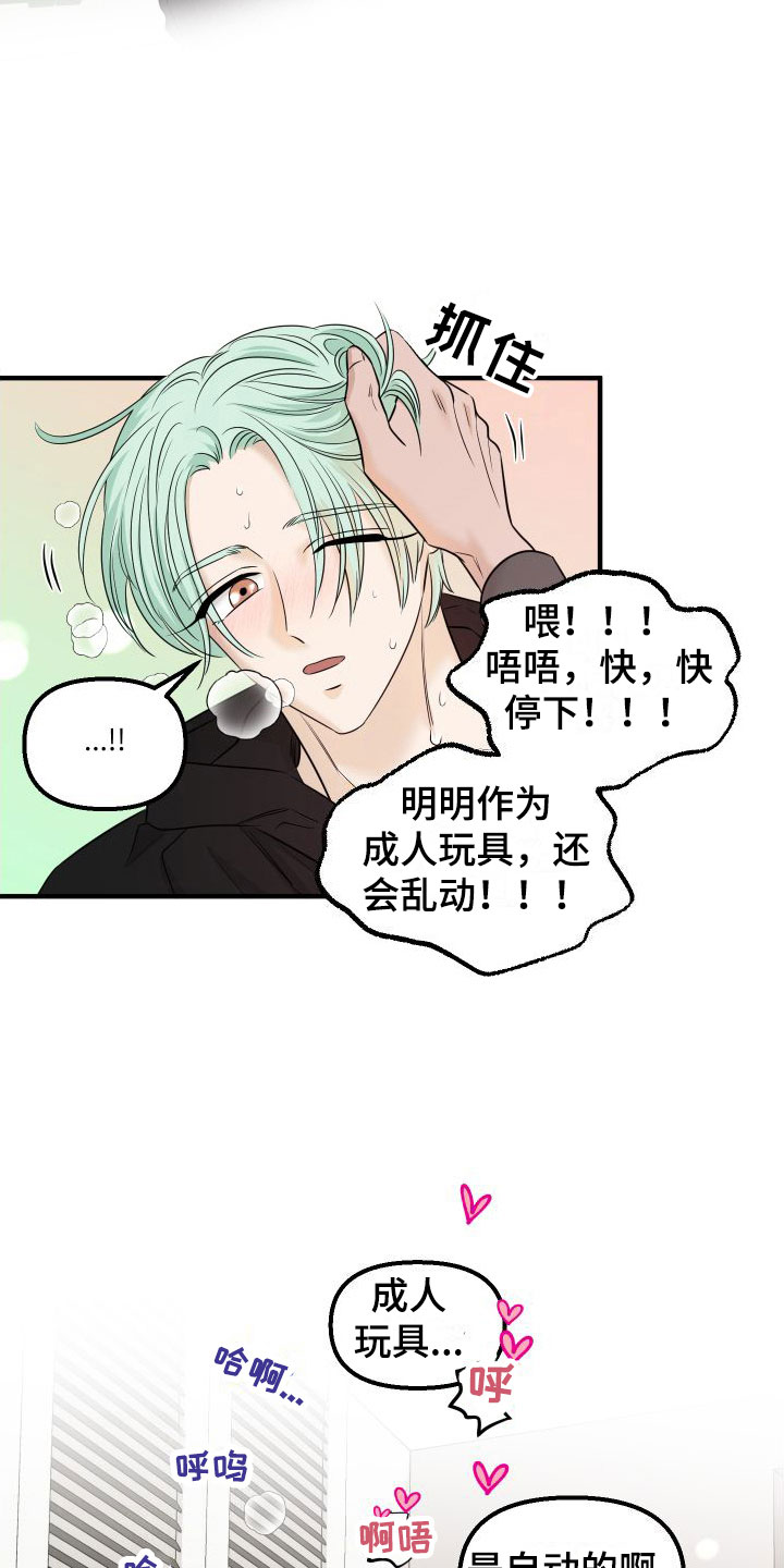 红薯哈密瓜能一起吃吗漫画,第10章：自动玩具2图