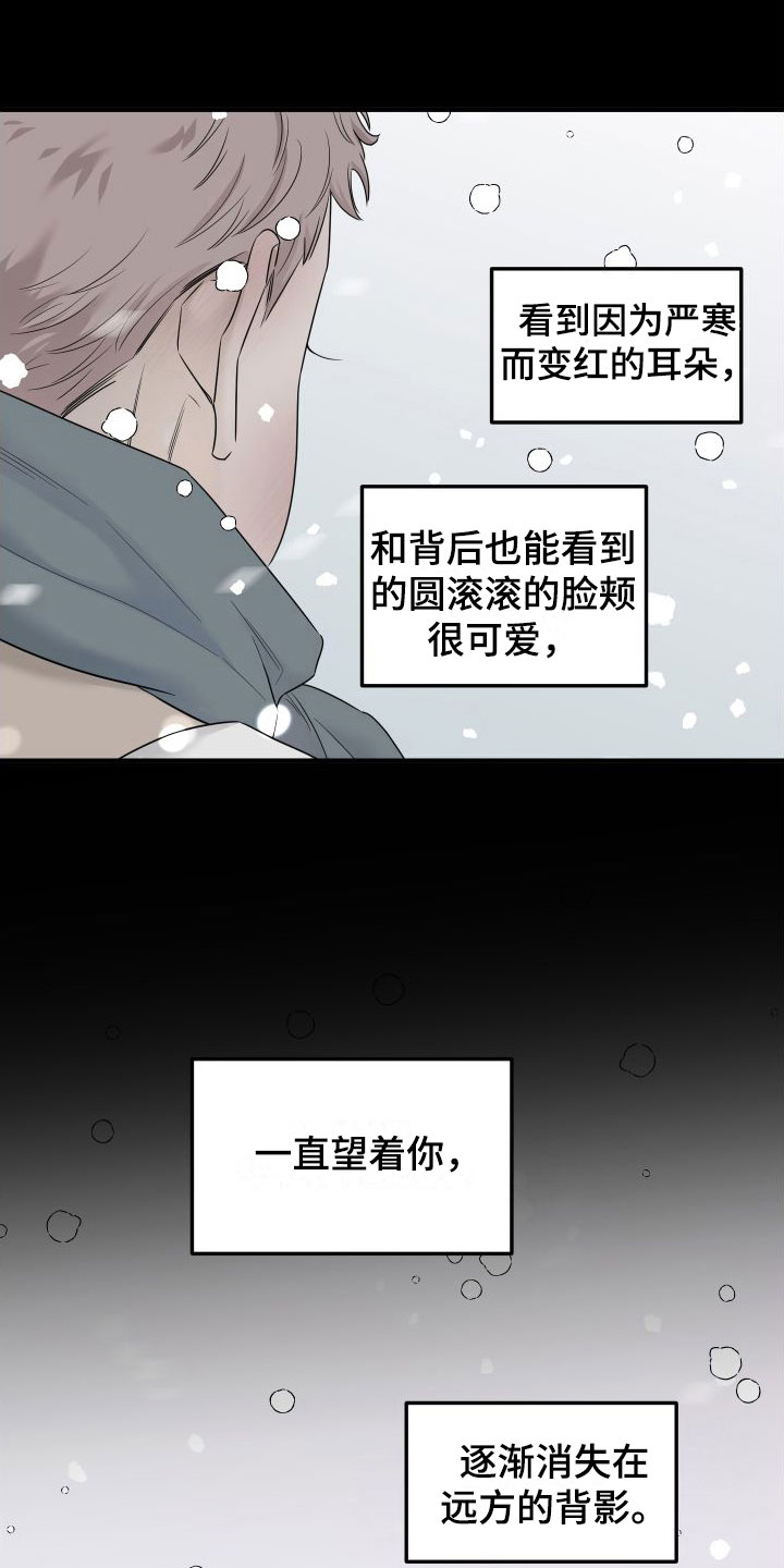 哈密瓜红薯图片漫画,第16章：开始讨厌你2图