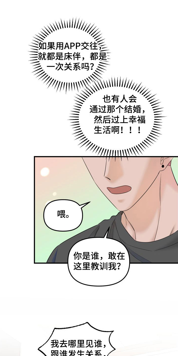 红薯哈密瓜漫画在线观看漫画,第11章：我讨厌你2图