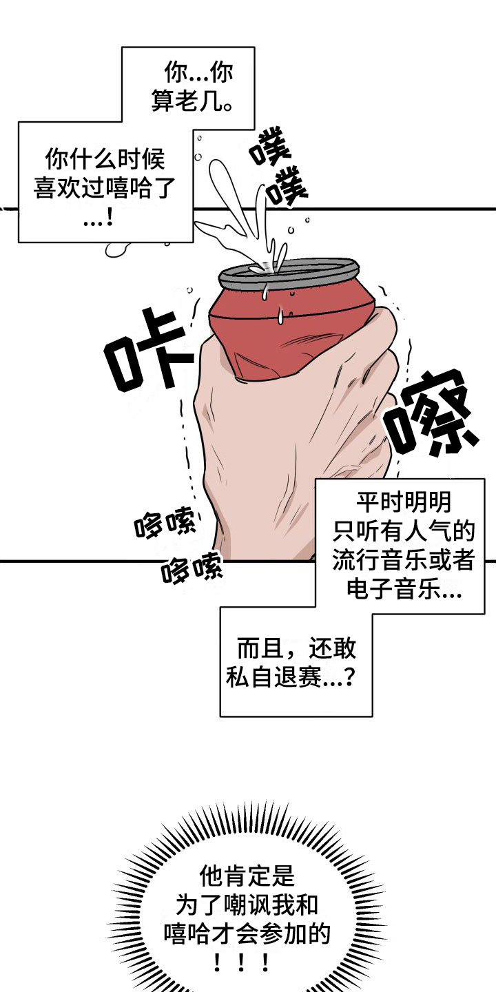 红薯哈密瓜漫画下拉式免费阅读漫画,第2章：那种意外1图