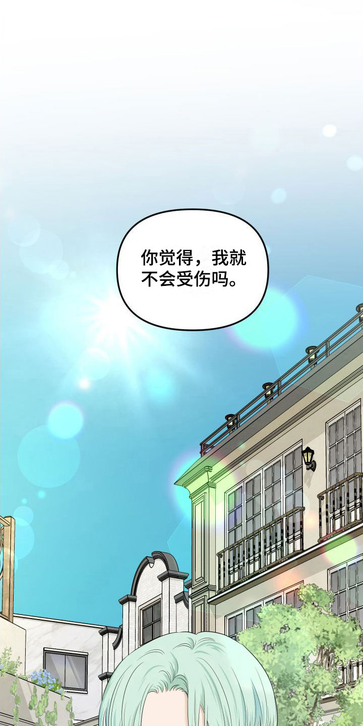 红薯哈密瓜能一起吃吗漫画,第14章：我也很伤心2图