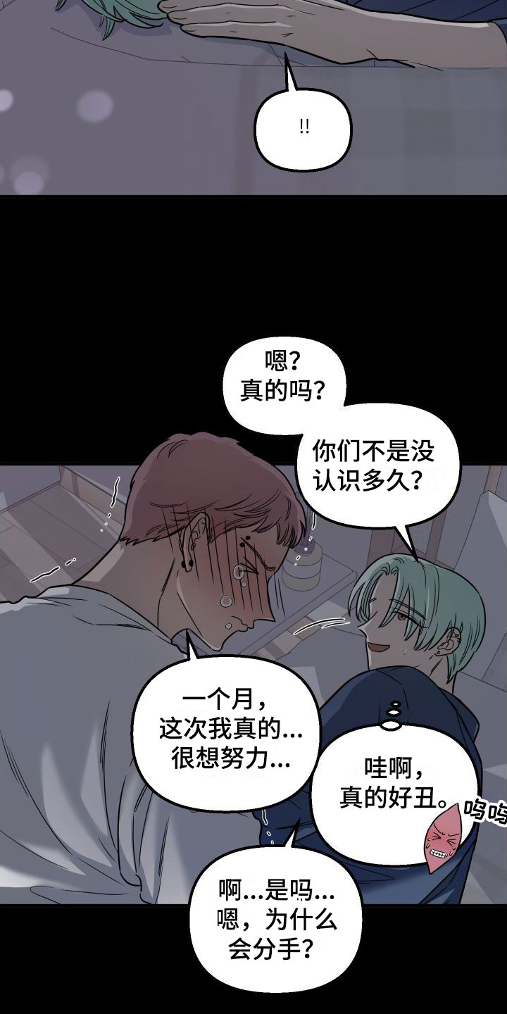 红薯哈密瓜漫画在线观看漫画,第3章：喝醉了2图