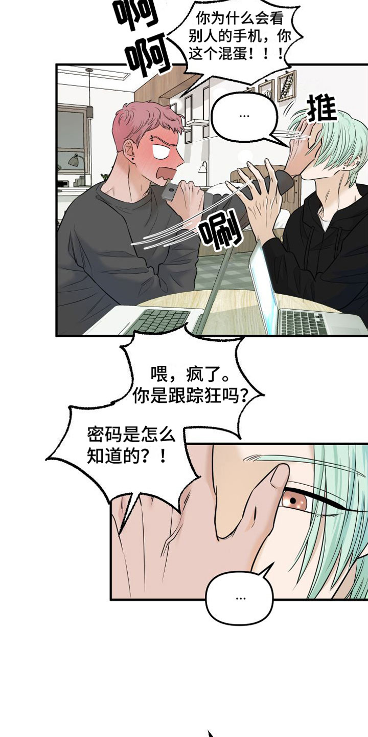 红薯哈密瓜漫画在线观看漫画,第9章：他认输了1图