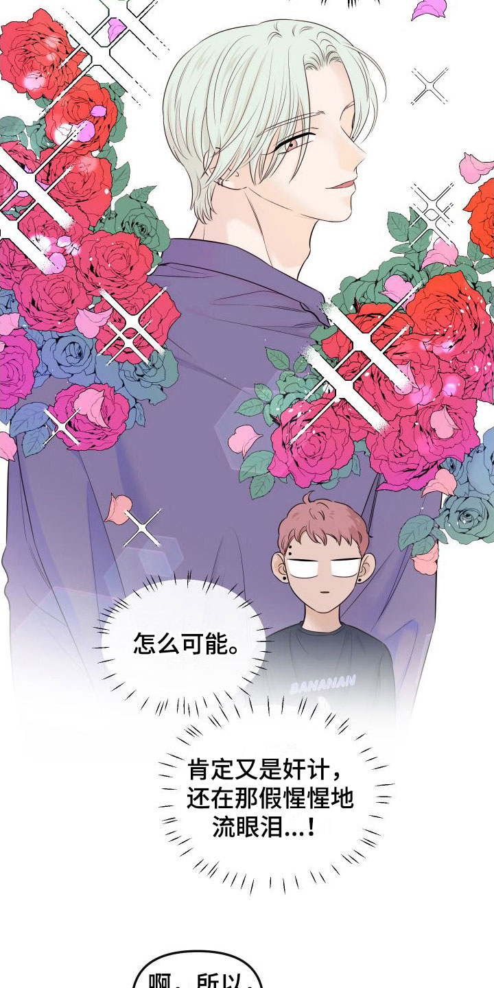 红薯哈密瓜漫画百度百科漫画,第15章：越来越远2图