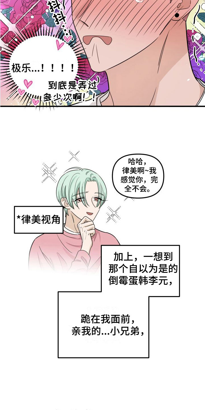 哈密瓜和红薯能一起种吗漫画,第6章：第一次2图