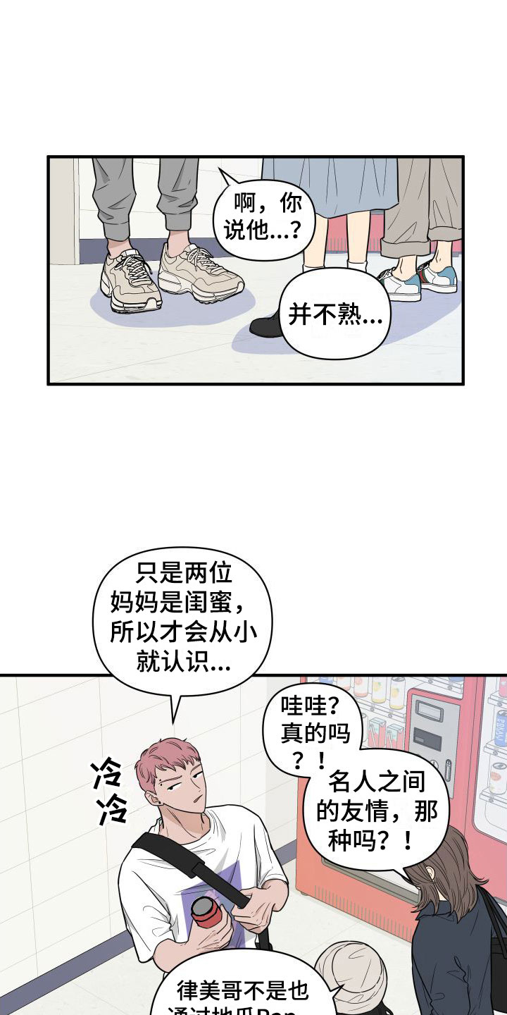 红薯哈密瓜漫画双男漫画,第1章：他很特别1图