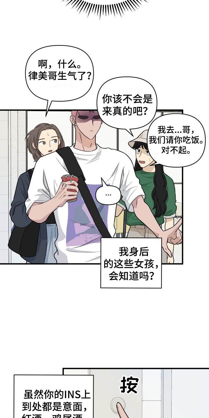 哈密瓜红薯图片漫画,第2章：那种意外2图