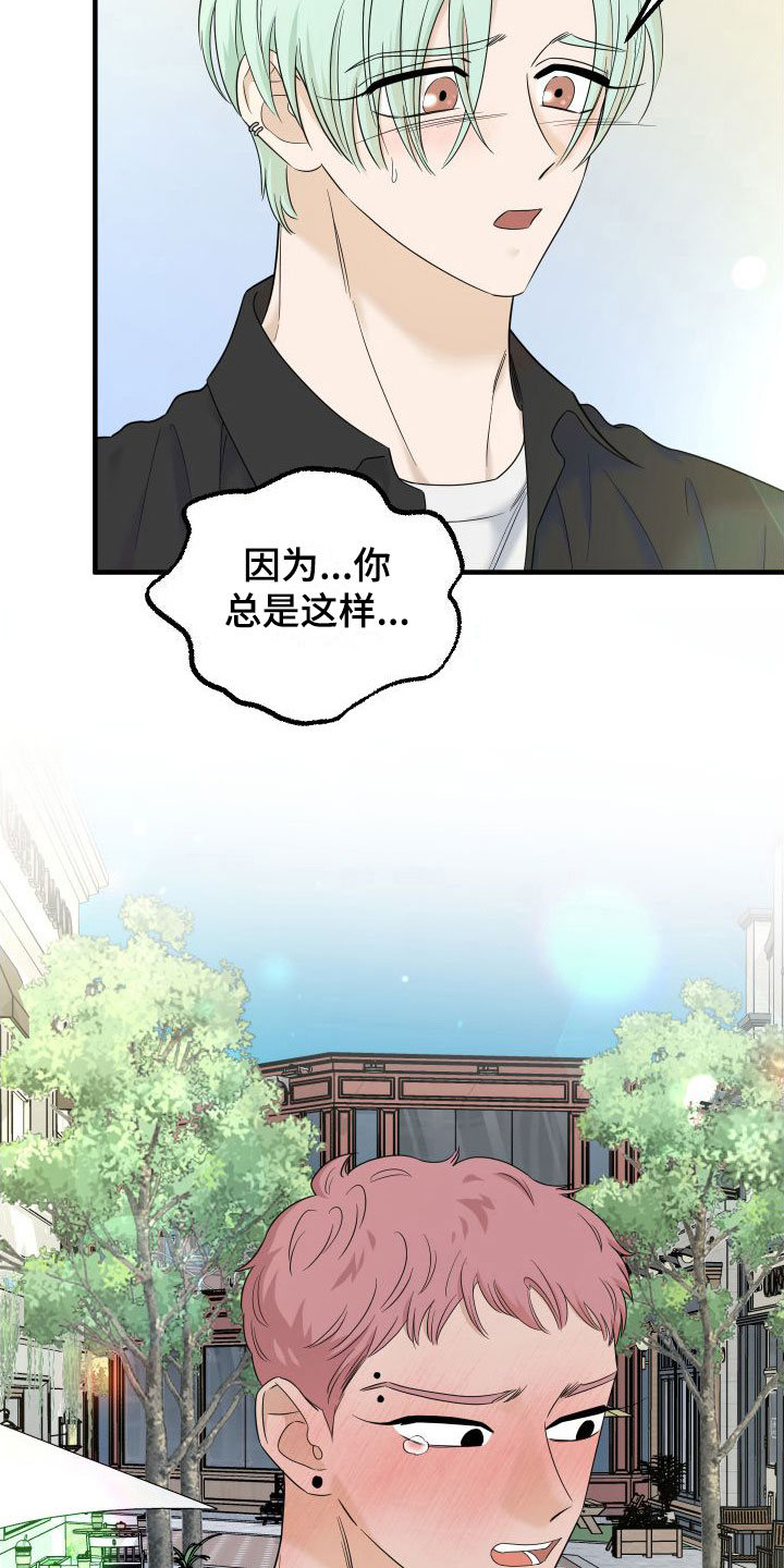 哈密瓜红薯图片漫画,第18章：别追了2图