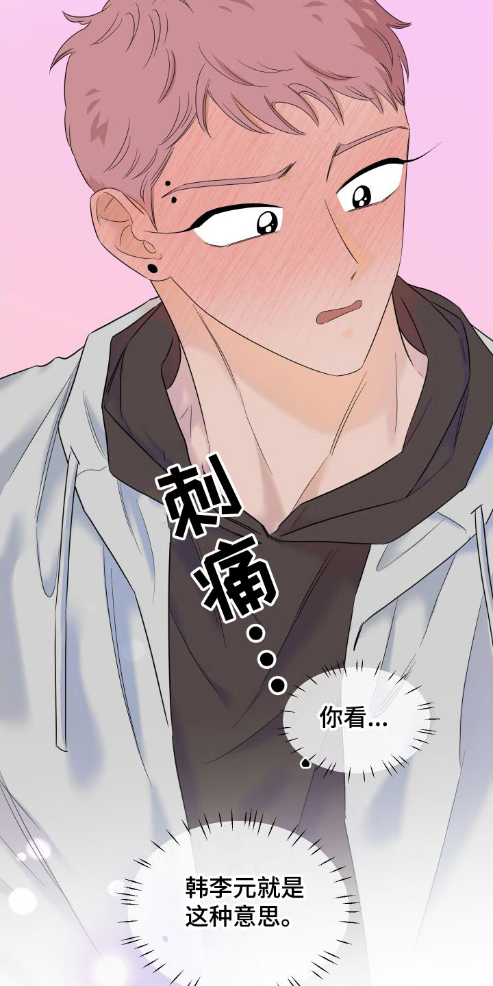 红薯哈密瓜漫画漫画,第20章：最后约会一次1图