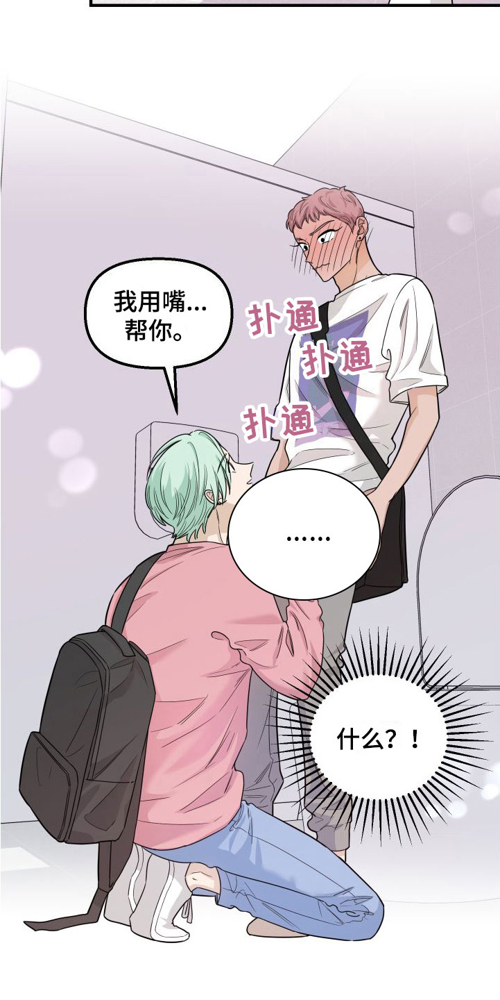 红薯哈密瓜漫画别名漫画,第6章：第一次2图