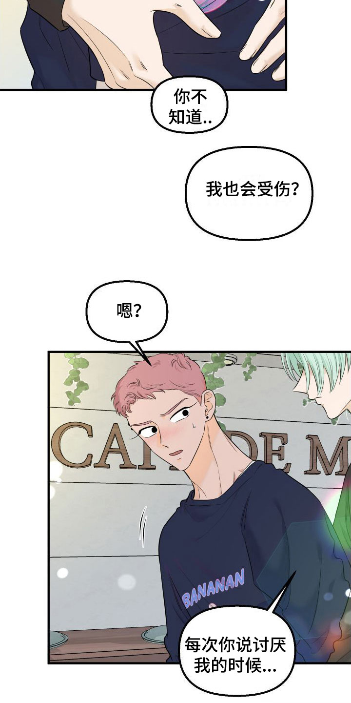 红薯哈密瓜能一起吃吗漫画,第14章：我也很伤心1图