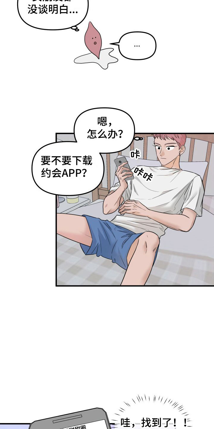 哈密瓜和红薯能一起种吗漫画,第8章：找男朋友1图