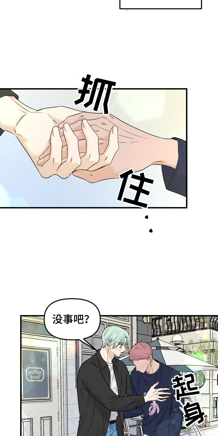 红薯哈密瓜漫画双男漫画,第18章：别追了2图