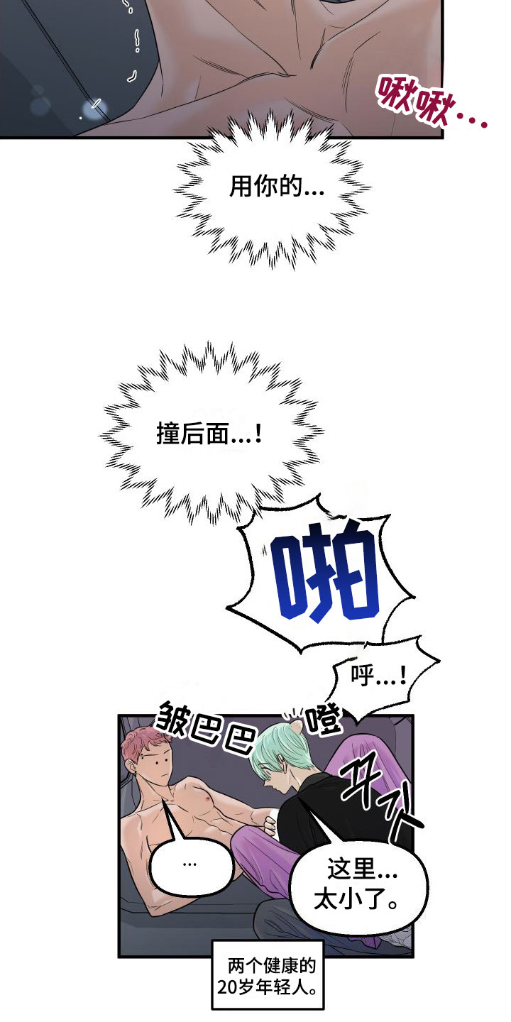 红薯哈密瓜漫画漫画,第24章： 要爆炸了1图