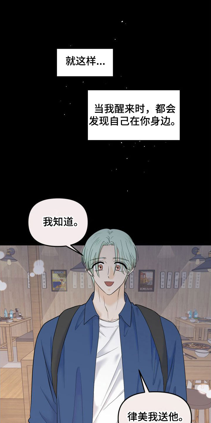 红薯哈密瓜能一起吃吗漫画,第17章：喜欢你1图