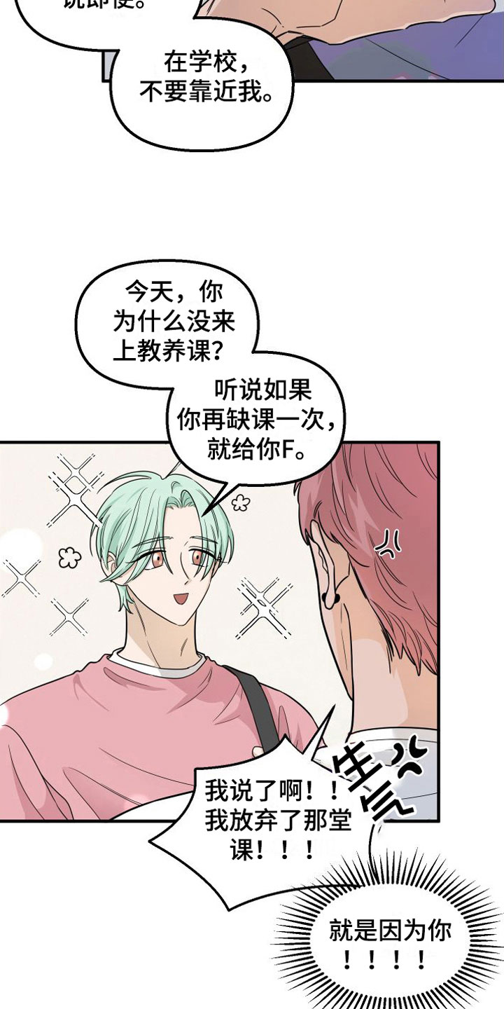 红薯和哈密瓜漫画,第5章：真的很会2图